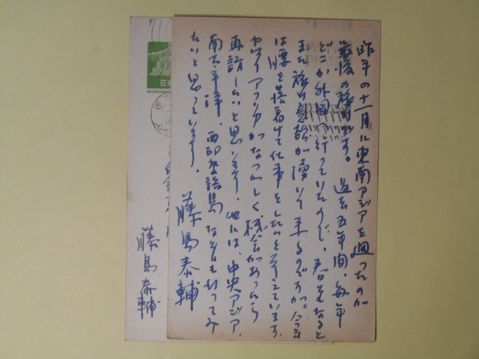 画像1: 藤島泰輔葉書（三友社・北村卓三宛）　計2枚　藤島泰輔