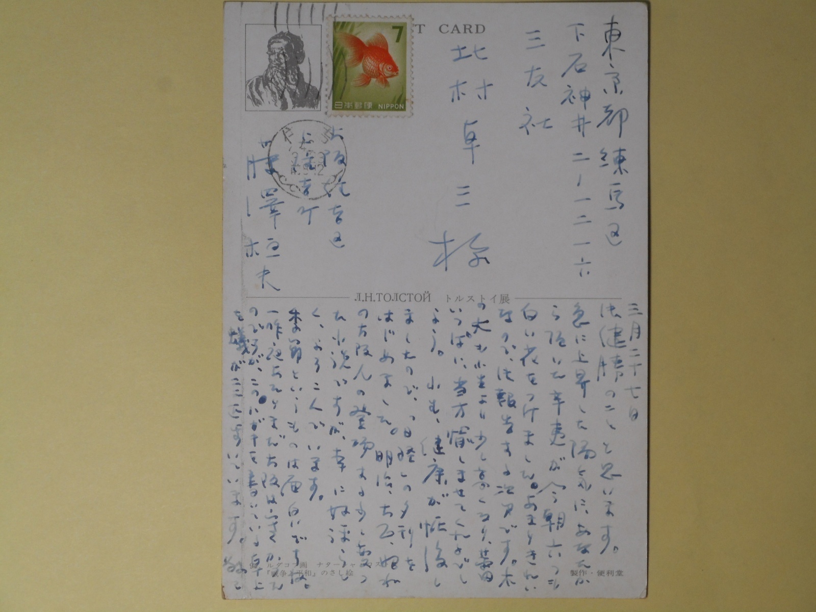 画像1: 藤澤桓夫葉書（三友社・北村卓三宛）　藤澤桓夫