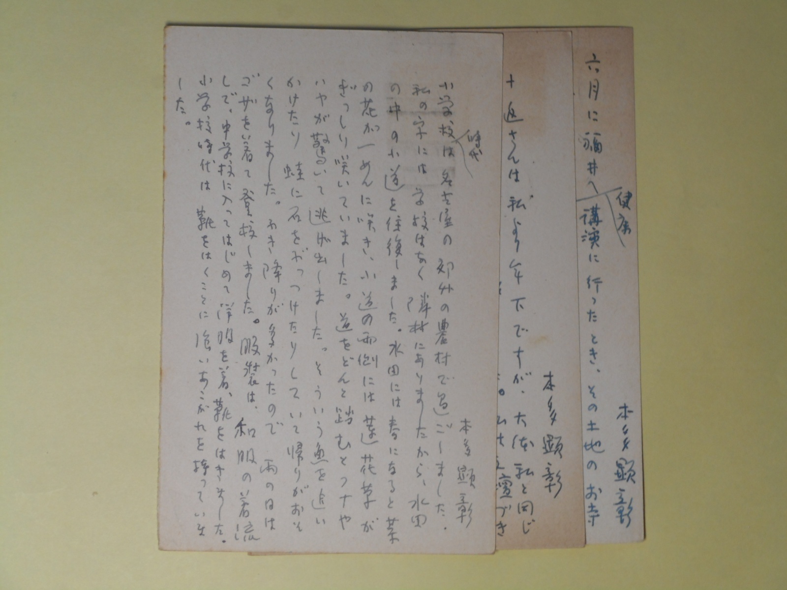 画像1: 本多顕彰葉書（三友社・北村卓三宛）　計3枚　本多顕彰