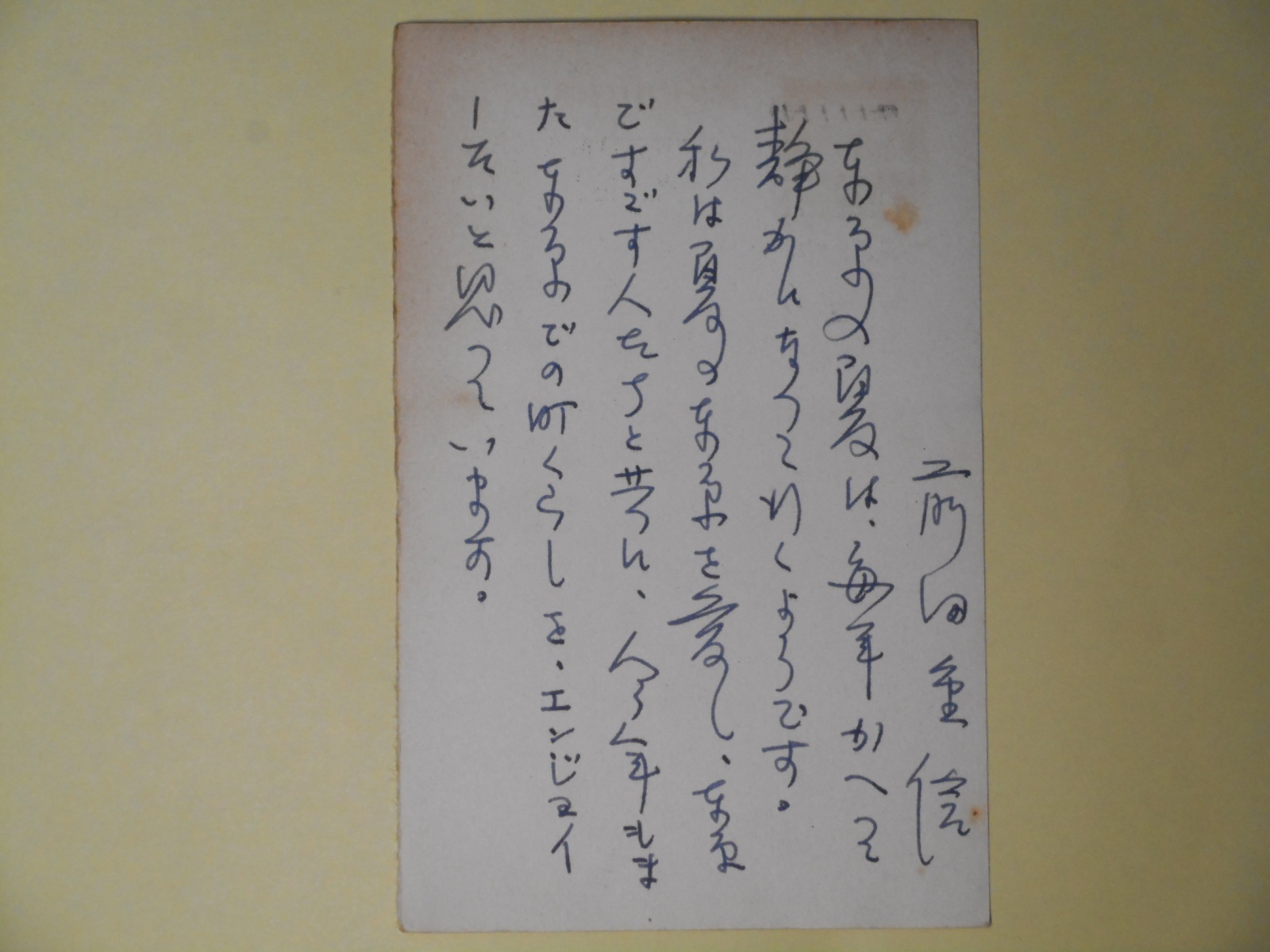 画像1: 前田重信（産経済新聞出版局長）葉書（三友社・北村卓三宛）　前田重信