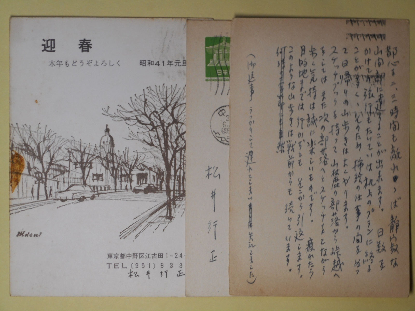 画像1: 松井行正（画家）葉書（三友社・北村卓三宛）　計3枚　松井行正