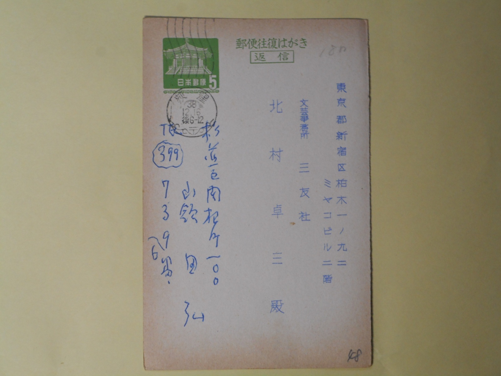 画像1: 嶺田弘葉書（三友社・北村卓三宛）　嶺田弘