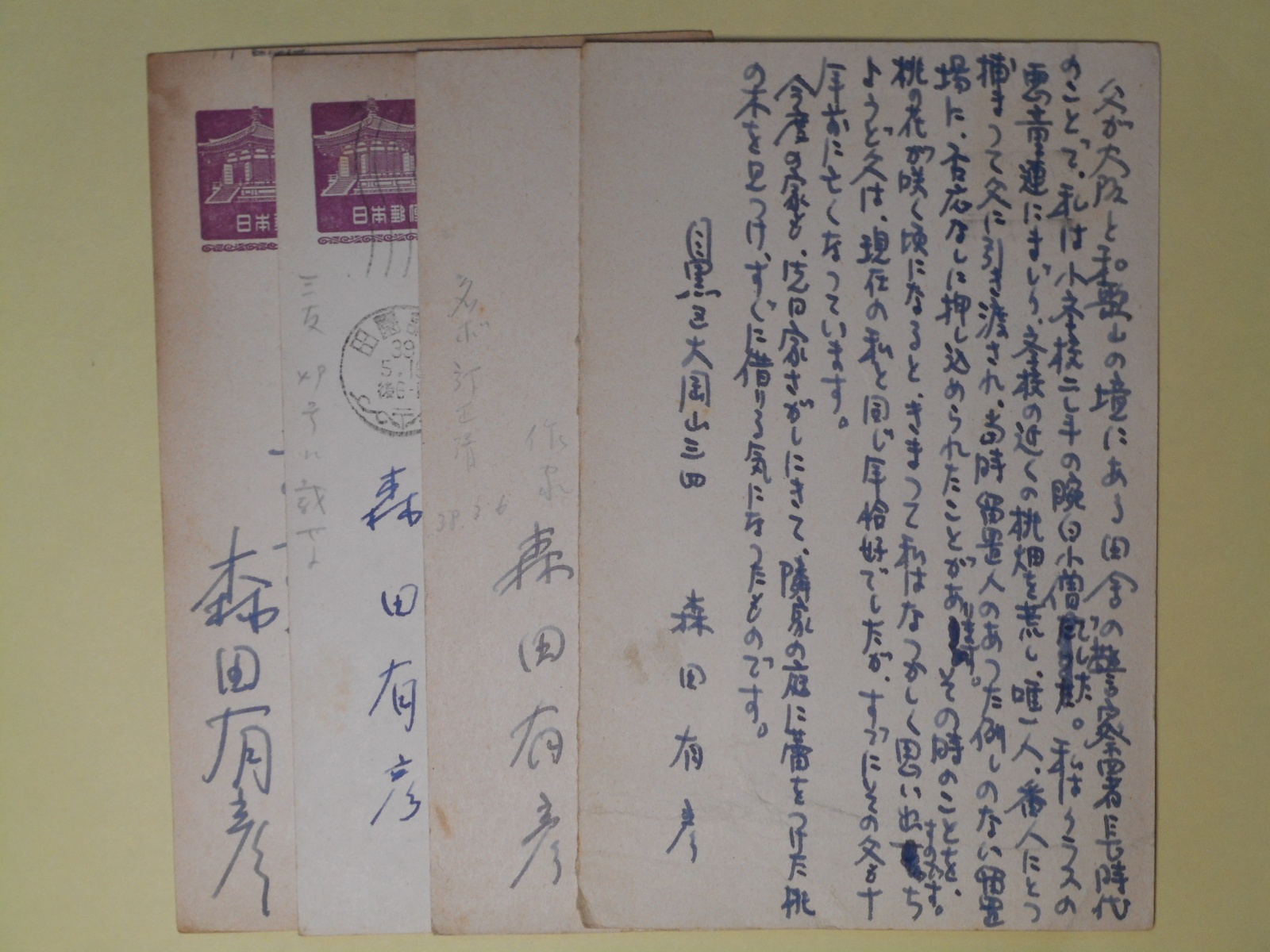 画像1: 森田有彦葉書（三友社・北村卓三宛）　計4枚　森田有彦