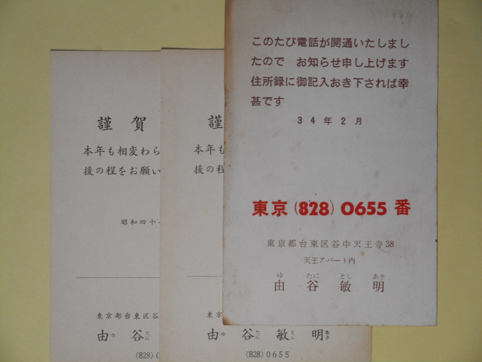 画像1: 由谷敏明（画家）葉書（三友社・北村卓三宛）　計3枚　由谷敏明