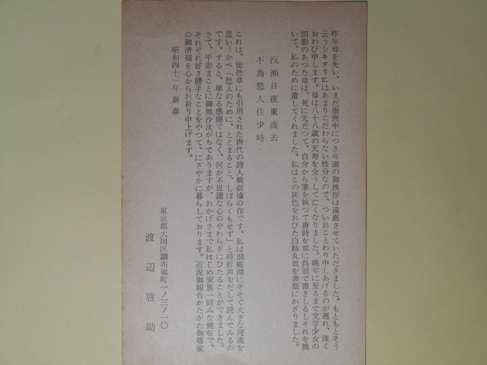 画像1: 渡辺啓助葉書（三友社・北村卓三・佐々正宛）　渡辺啓助