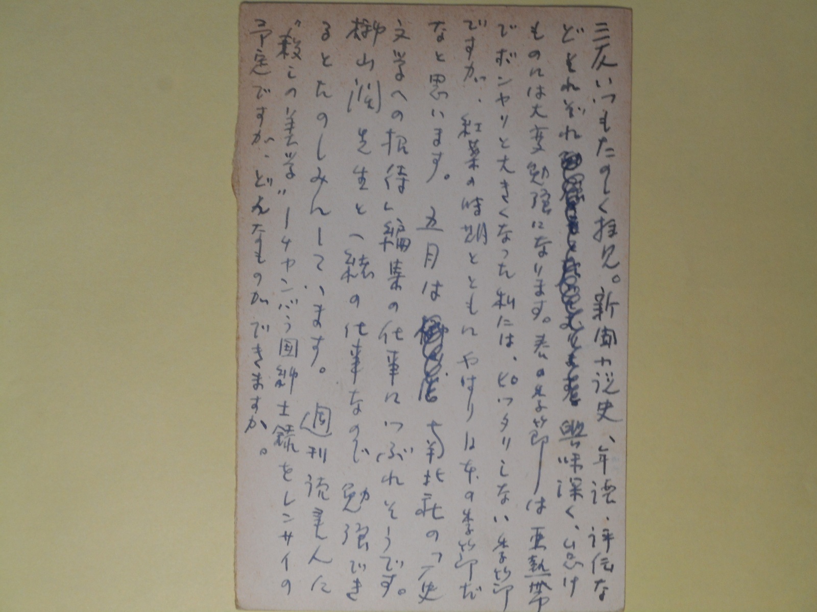 画像1: 尾崎秀樹（？）葉書（三友社・北村卓三宛）　尾崎秀樹（？）