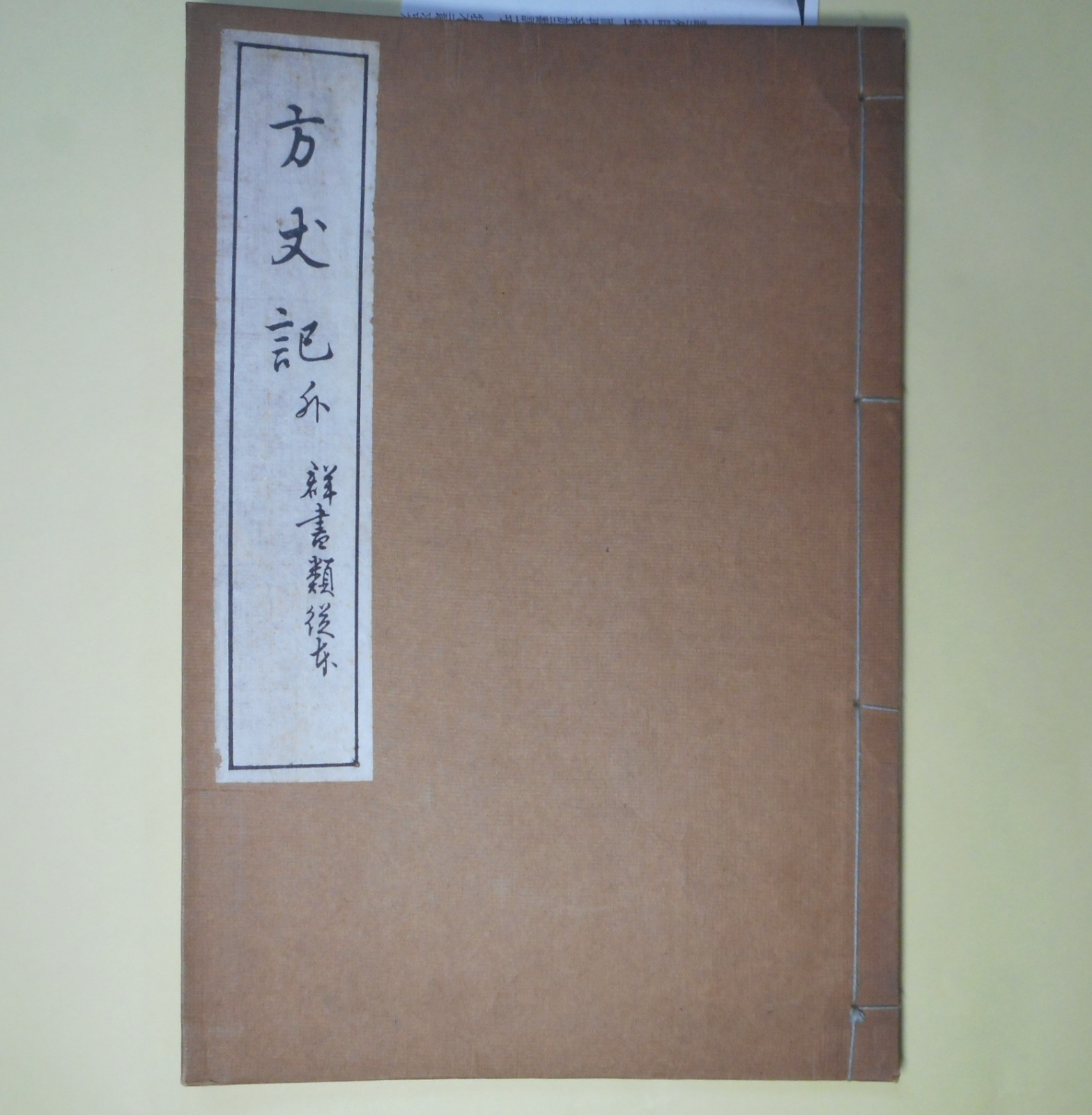 画像1: 方丈記　外（群書類従本）