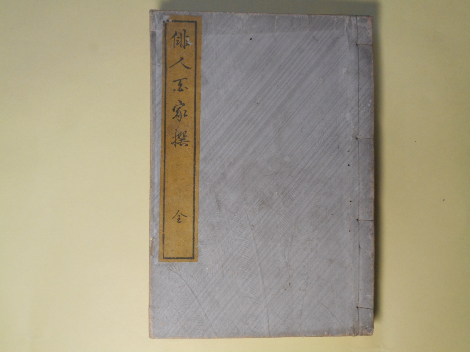画像1: 俳人百家撰　全　緑亭川柳　輯/ 雄齋國輝　画