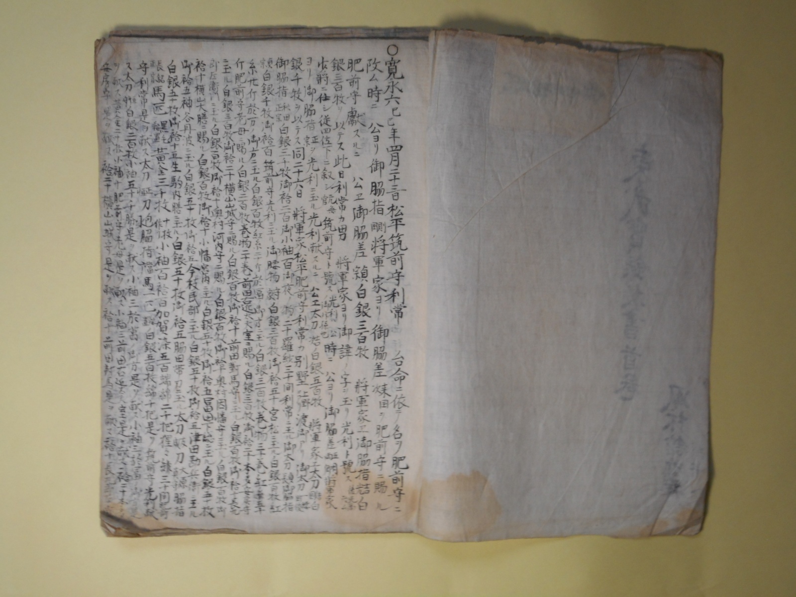 画像1: （写本）東武実録抜書首巻