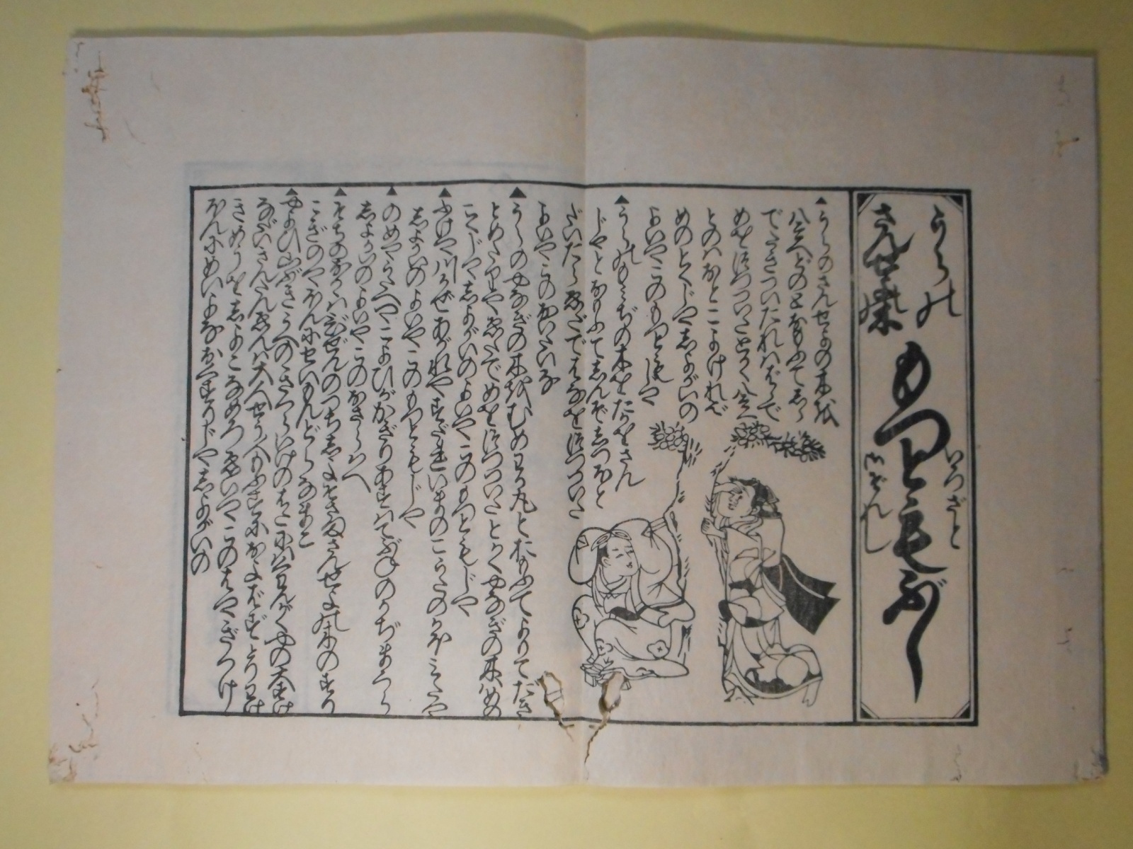 画像1: 享保よみ売はやり唄　（複製版）
