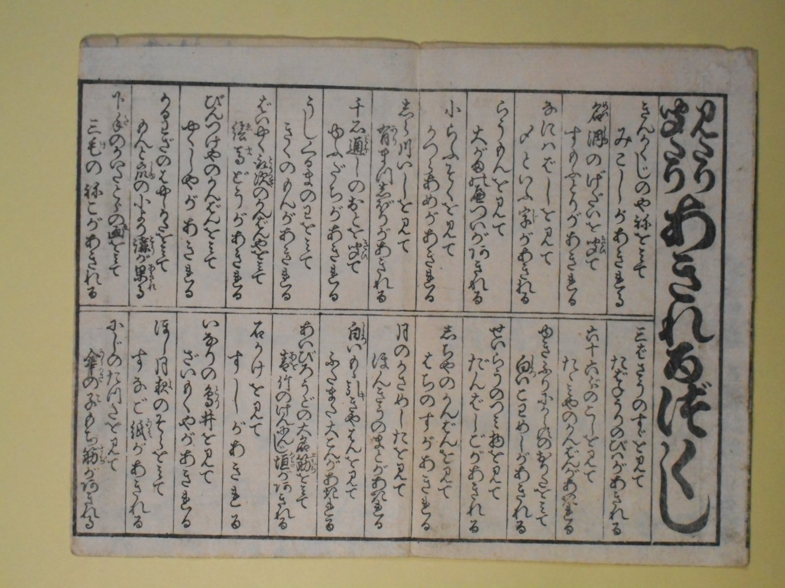 画像1: 見たり聞たりあきれるづくし