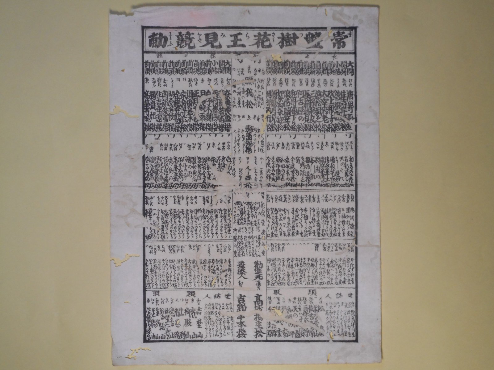 画像1: 常盤樹花王見競角力