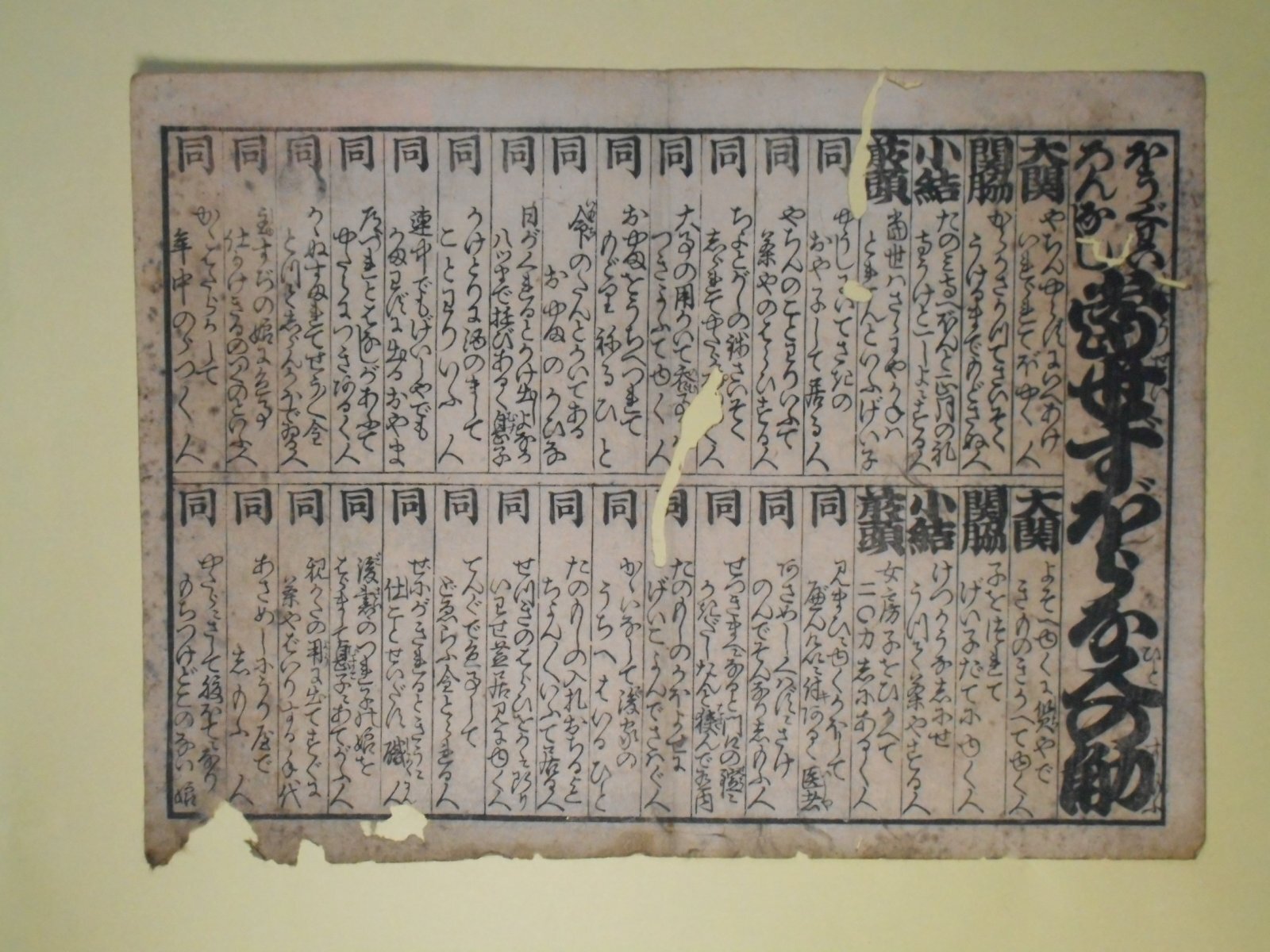 画像1: ほうぐわいろんなし　当世ずぼらな人の角力