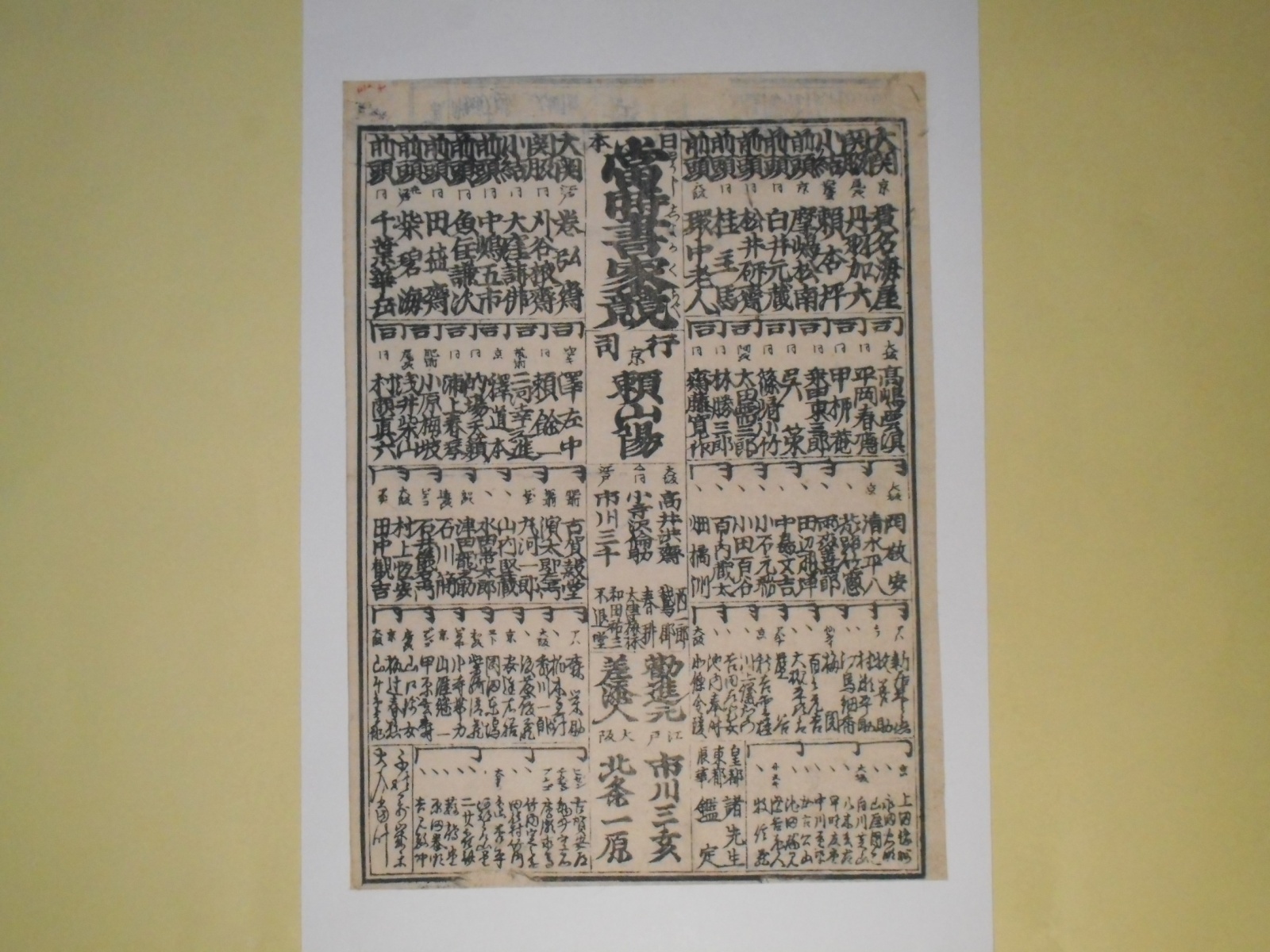 画像1: 日本　当時書家競
