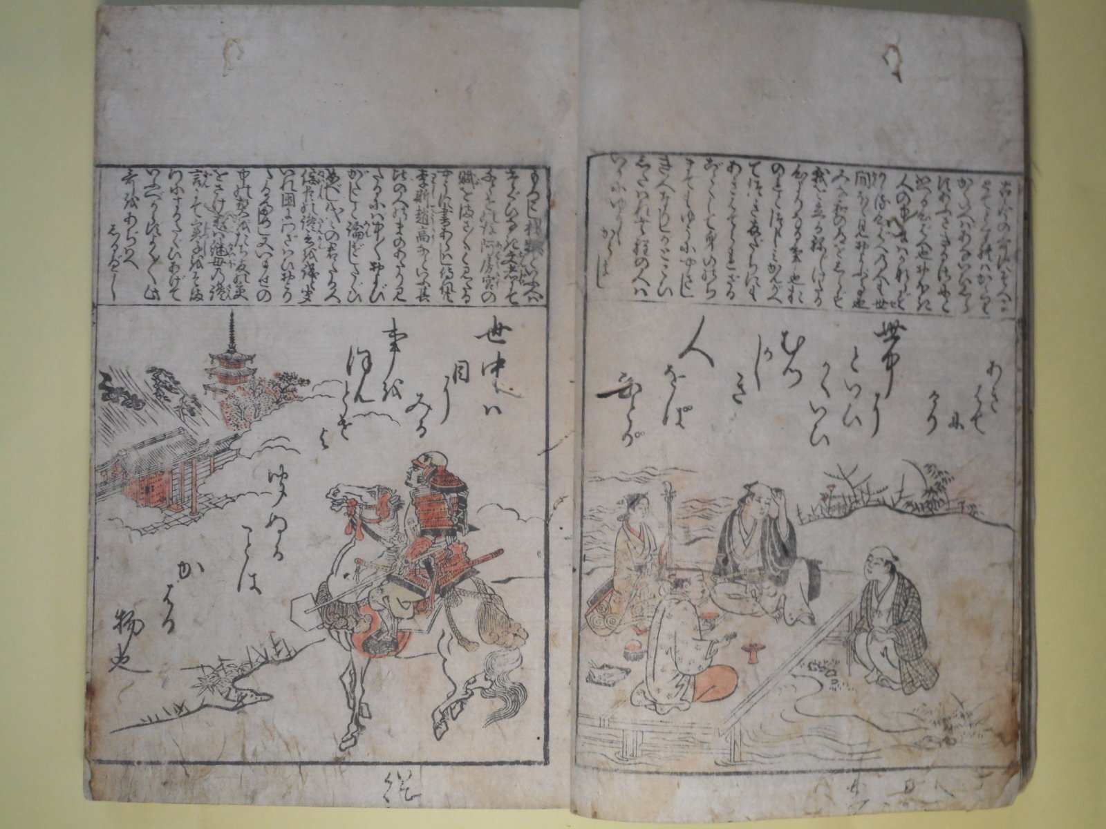 画像1: 世中百首絵鈔　荒木田守武/川島重信　画