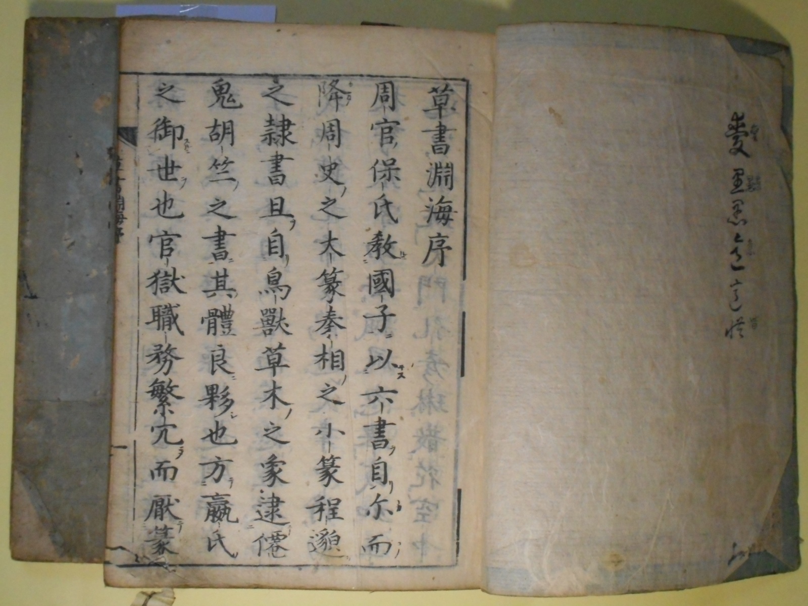 画像1: 草書淵海　計2冊　揃