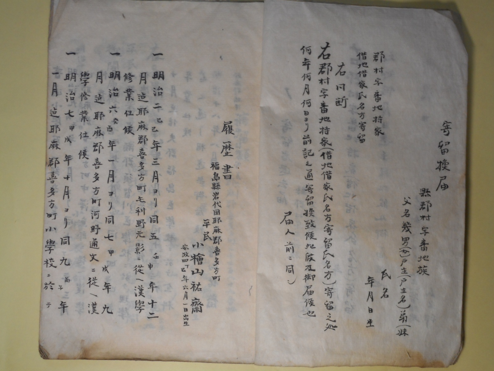 画像1: （肉筆資料）　医術開業并ニ寄留届控―明治十八年以来引続之届控簿/明治二十七年三月二十四日（記）　小檜山祐斎