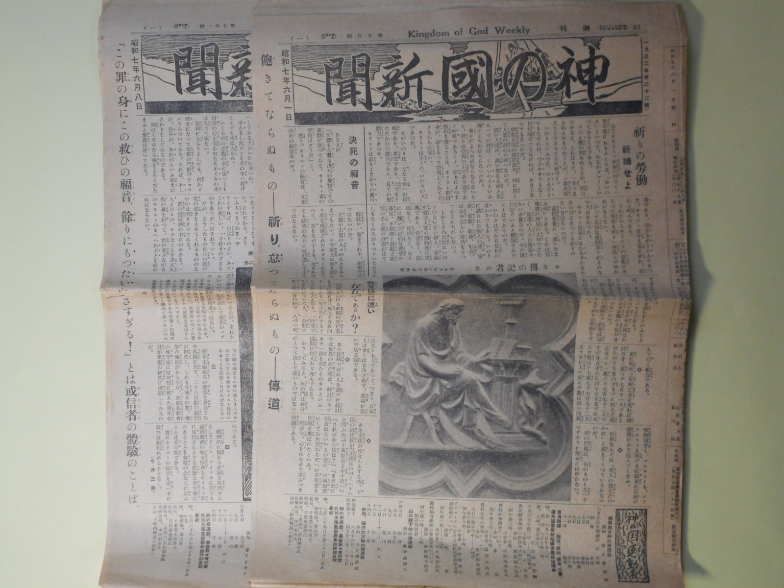 画像1: 神の国新聞　昭和7年6月1日、8日（第700、701号）　計2部―主イエスの目（斎藤久吉）、良心生活の復活（賀川豊彦）、黎明に先駆する人（10）（オノーレ・マロウ夫人作/村岡花子・訳）、神様に献物した少年（完）（ゲリツシ作/吉住松子・訳）、二羽の雀（20・21）（賀川豊彦/平澤定治・画）ほか　斎藤久吉、賀川豊彦、オノーレ・マロウ夫人作/村岡花子・訳、ゲリツシ作/吉住松子・訳、賀川豊彦/平澤定治・画、三浦泰一郎、高倉徳太郎　ほか