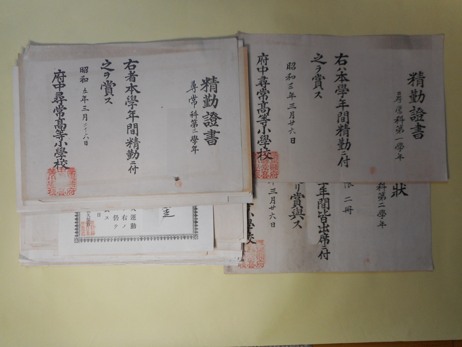 画像1: （教育資料）　賞状、精勤証書（三重県尋常高等小学校）ほか計20枚