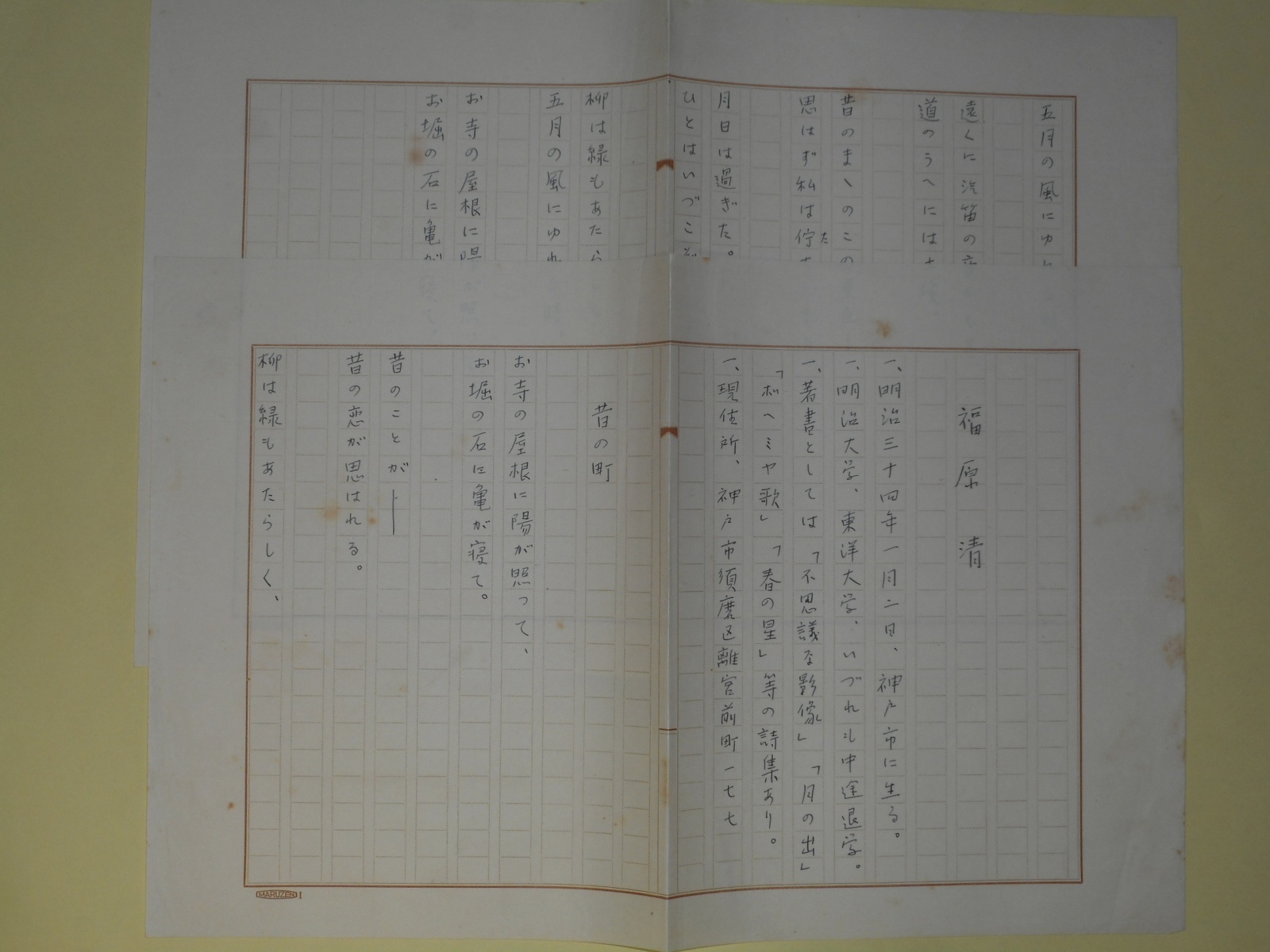 画像1: 福原清草稿（無題・400字詰×2枚完）　福原清