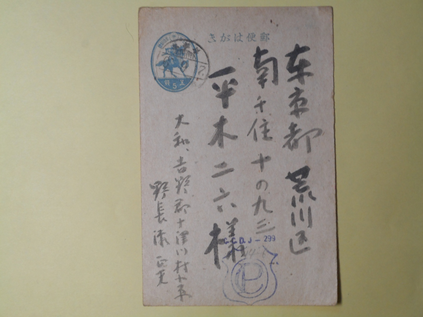 画像1: 野長瀬正夫葉書（平木二六宛）　野長瀬正夫