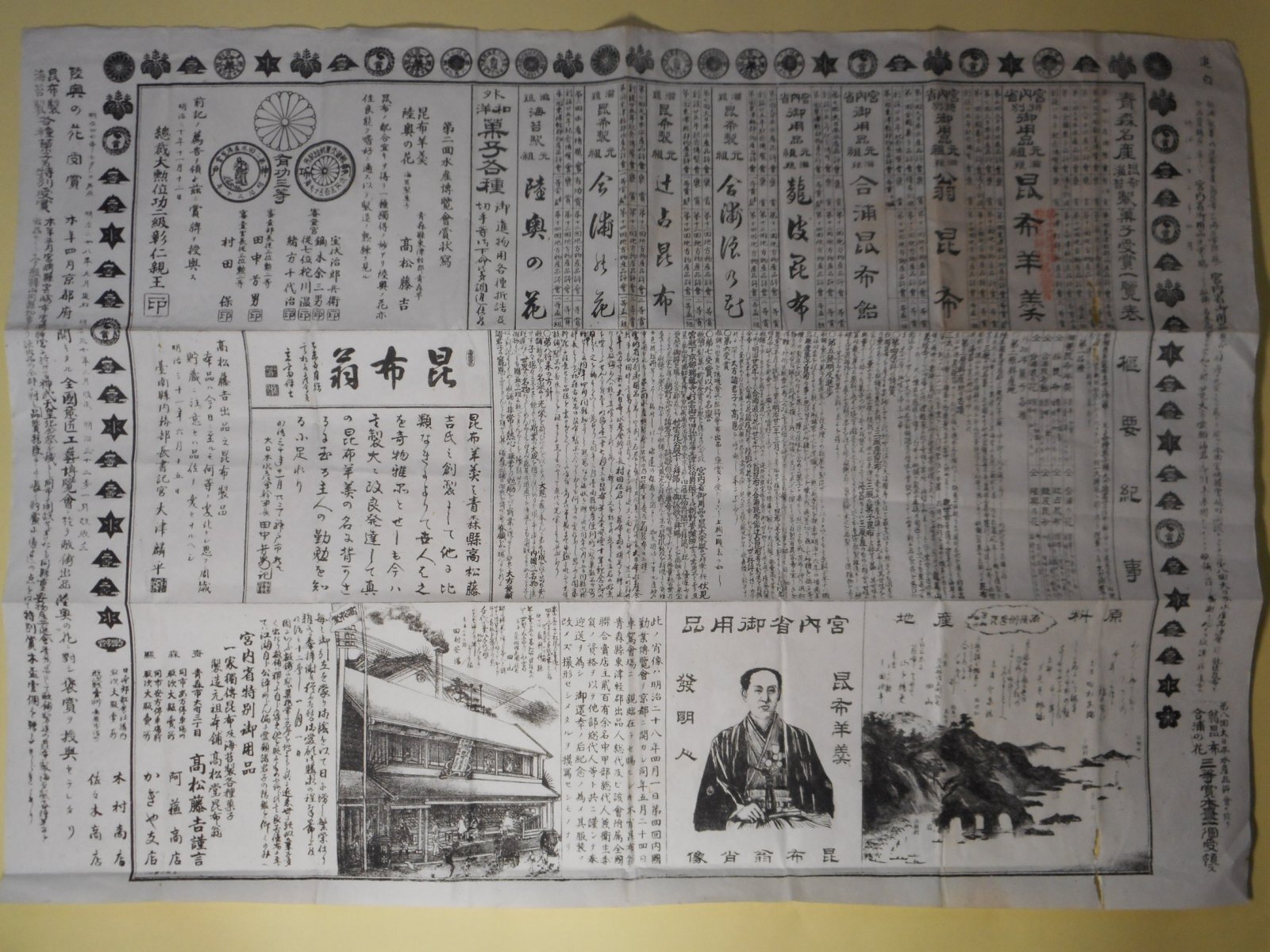 画像1: （チラシ）青森名産昆布・海苔製菓子受賞一覧表　昆布羊羹