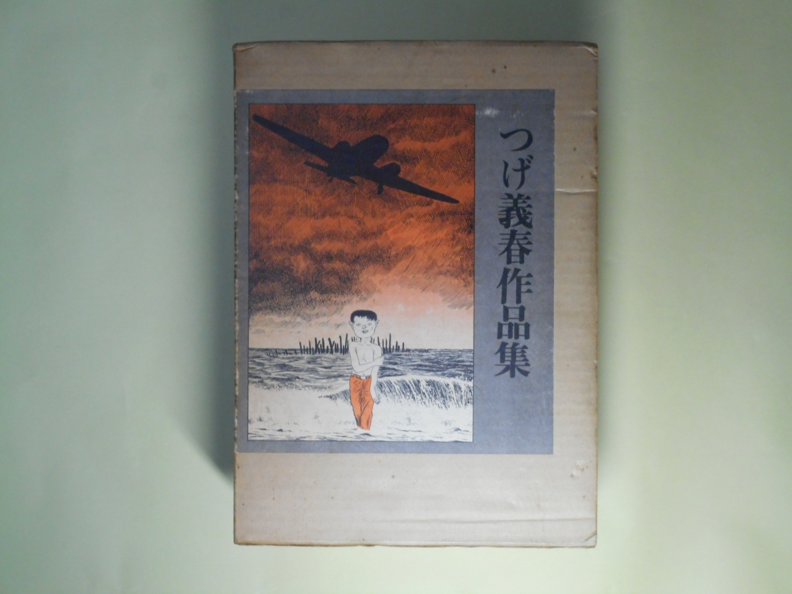 画像1: つげ義春作品集　つげ義春　著