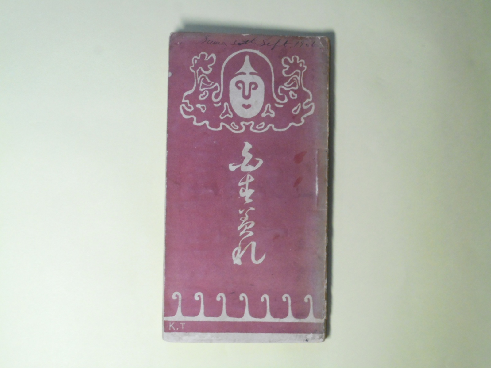 画像1: 白すみれ　夕星会　編/与謝野晶子、増田雅子、山川登美子、蔵田のぶ子、小林はな子　ほか